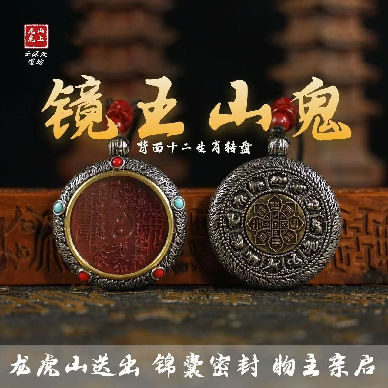 Authentic Lushan Cinnabar Mirror & Mountain Ghost Coin • Bagua Copper Pendant • Retro Taoist Amulet for Men & Women